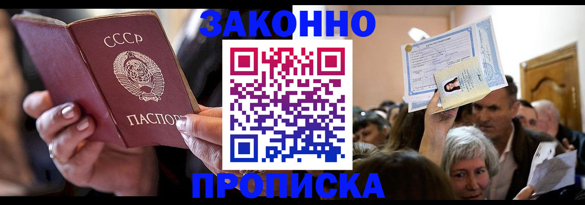 временная прописка в Туле