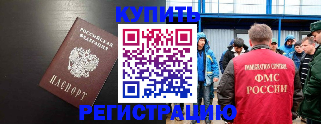 прописка для кредита в Туле